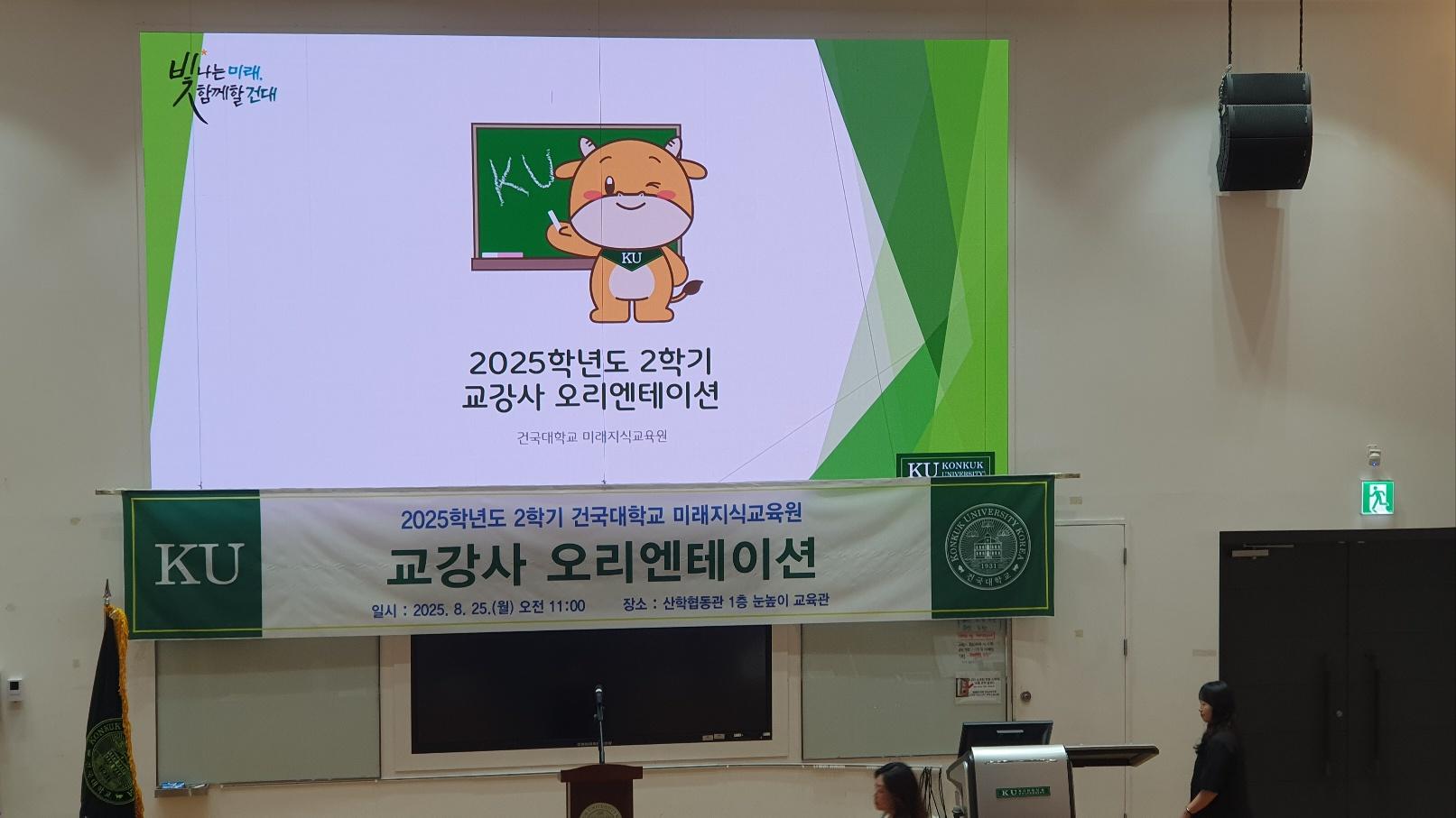 2025년 8월 25일(월), 교강사 오리엔테이션 및 1학기 우수교강사 시상식 대표이미지