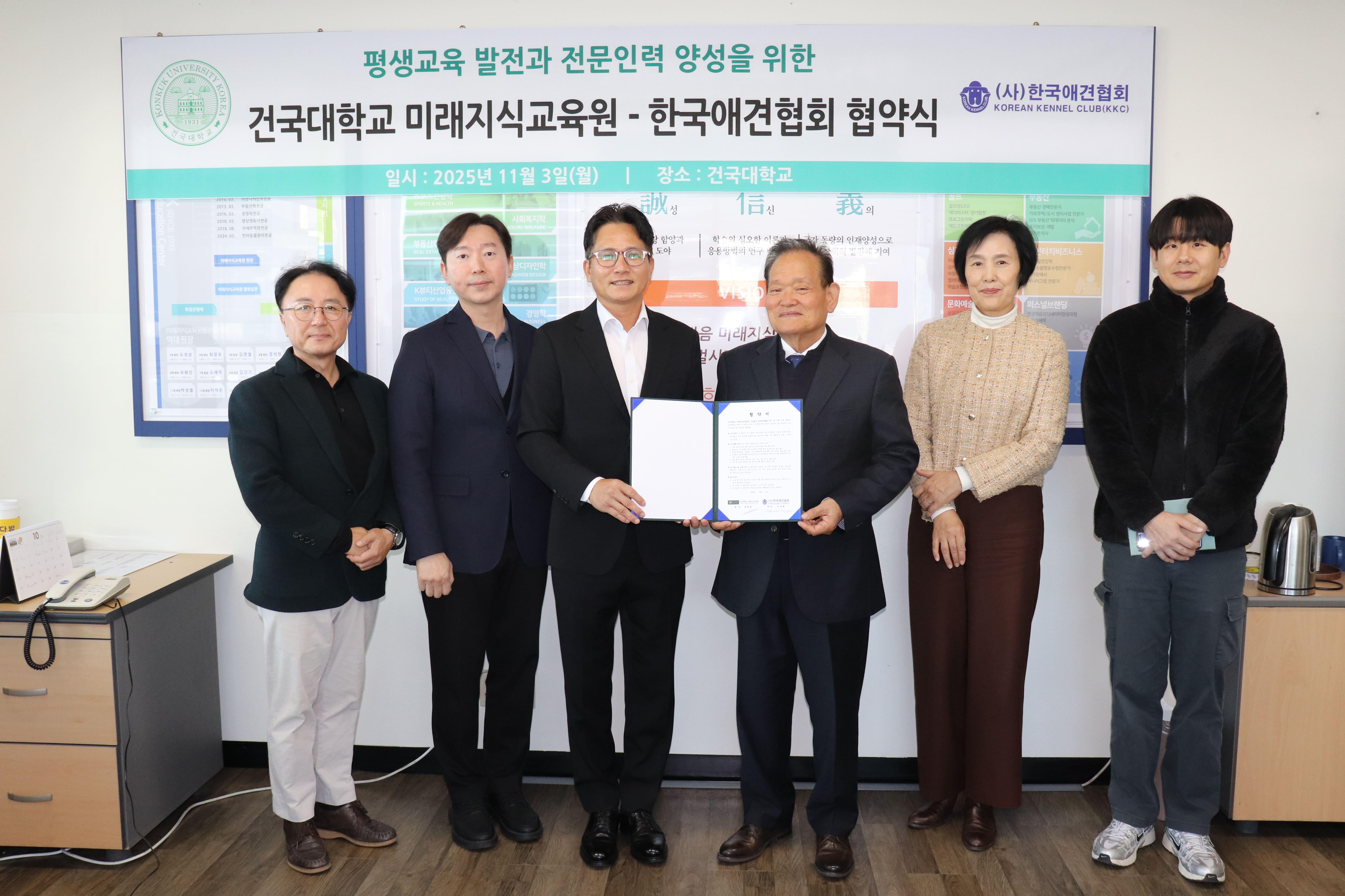 2025년 11월 3일(월), 건국대학교 미래지식교육원-사단법인 한국애견협회 업무 협약식 개최 대표이미지