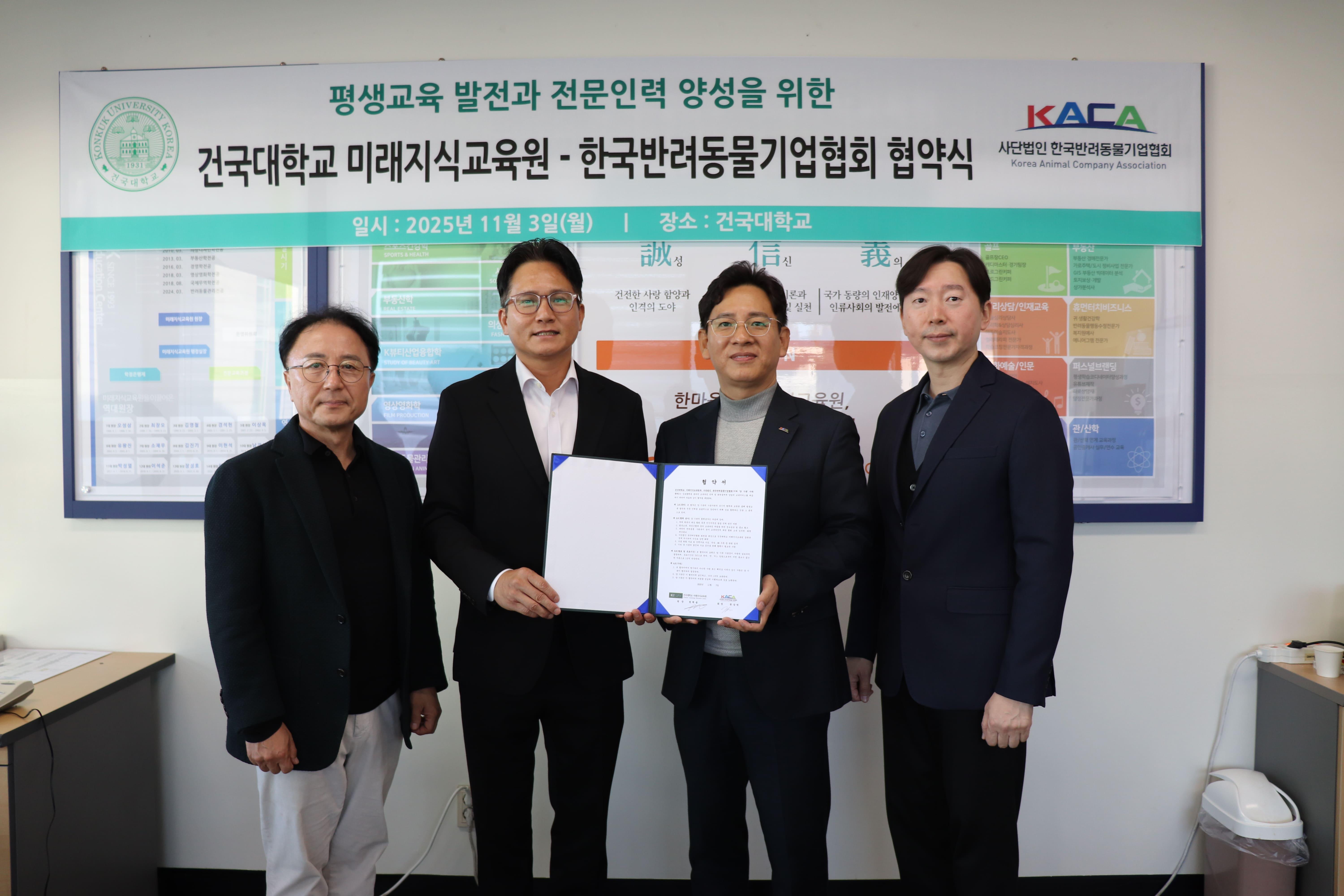 2025년 11월 3일(월), 건국대학교 미래지식교육원-사단법인 한국반려동물기업협회 업무 협약식 개최 대표이미지